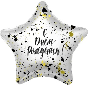 Шар «С днём рождения», звезда, клякса в Луховицах