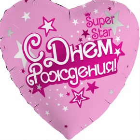 Шар сердце «С днём рождения, Super Star» в Луховицах