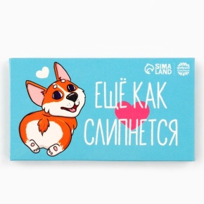 Шоколад молочный «Ещё как слипнется» 27гр. в Луховицах